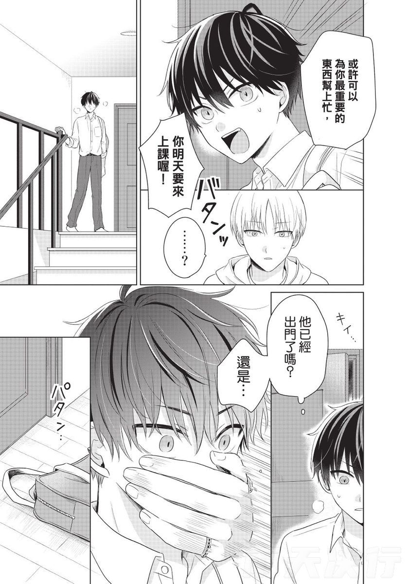 Dare ka yumeda to itte kure | 谁来告诉我这只是梦 VOL.01 - Page 139