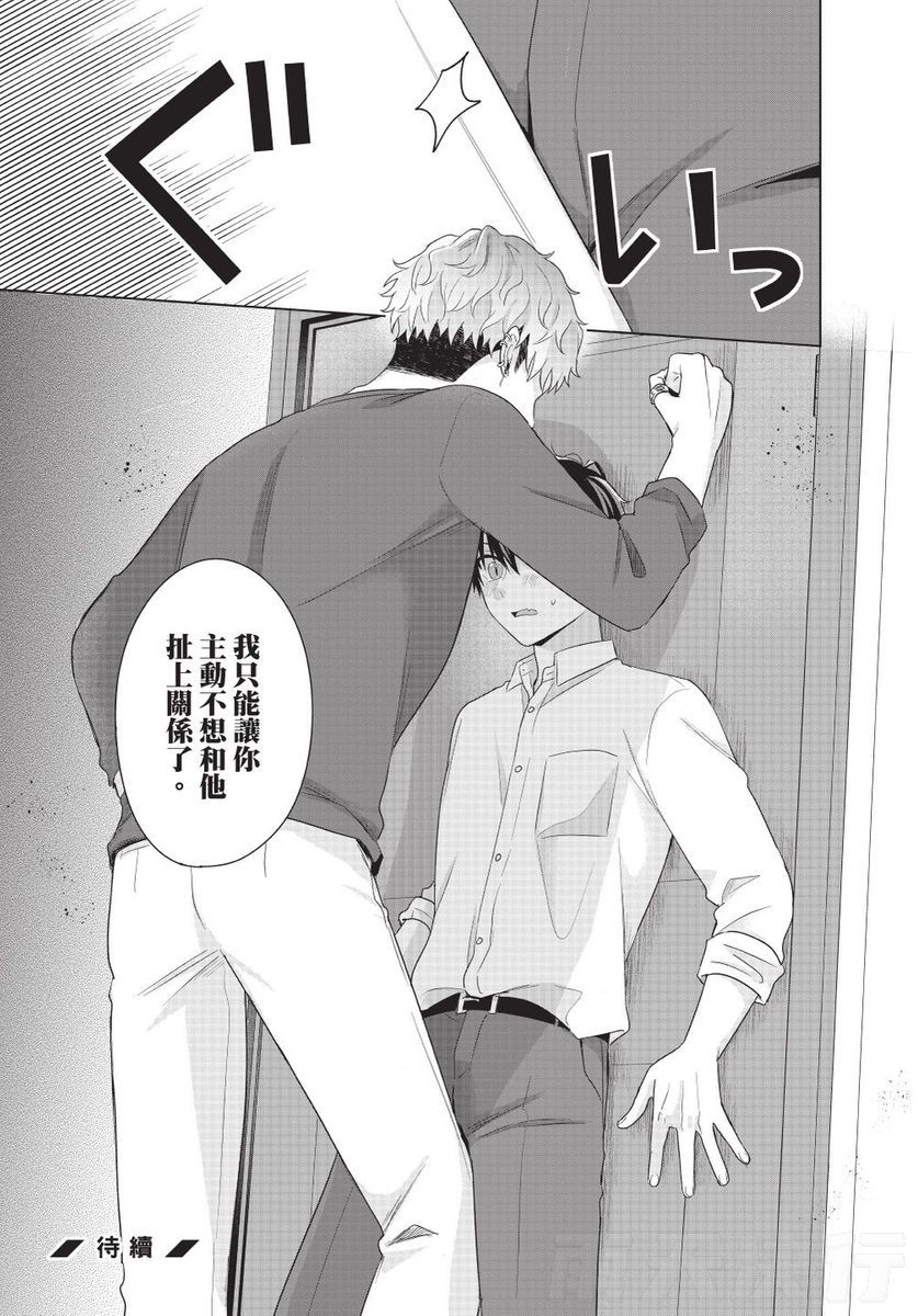 Dare ka yumeda to itte kure | 谁来告诉我这只是梦 VOL.01 - Page 143