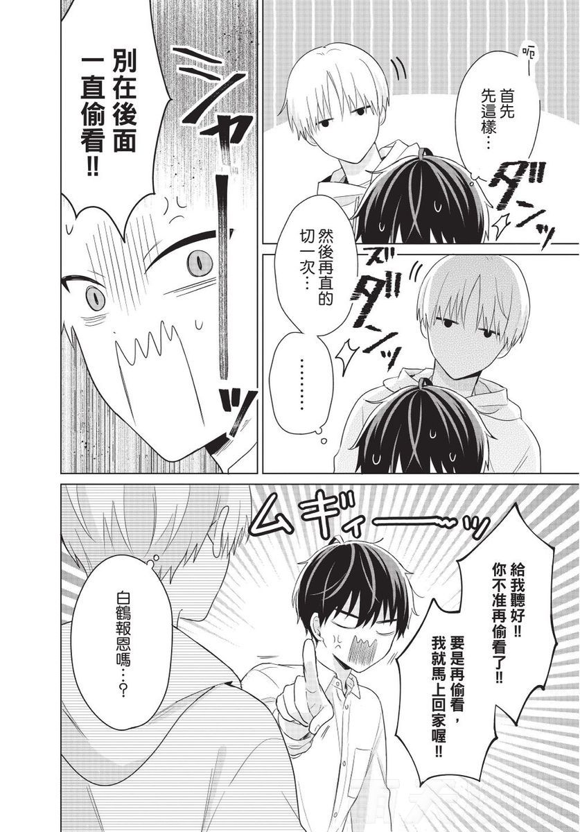 Dare ka yumeda to itte kure | 谁来告诉我这只是梦 VOL.01 - Page 148