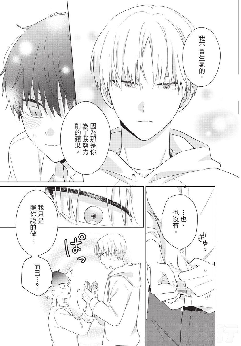Dare ka yumeda to itte kure | 谁来告诉我这只是梦 VOL.01 - Page 151