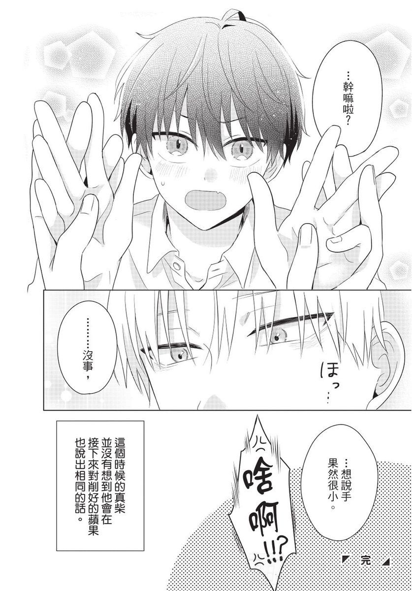 Dare ka yumeda to itte kure | 谁来告诉我这只是梦 VOL.01 - Page 152