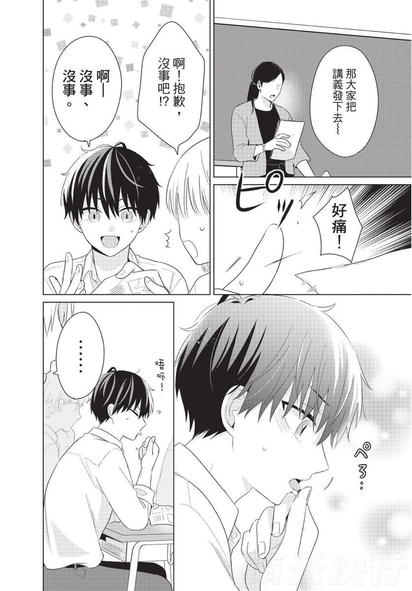 Dare ka yumeda to itte kure | 谁来告诉我这只是梦 VOL.01 - Page 154