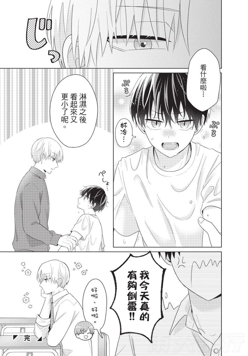 Dare ka yumeda to itte kure | 谁来告诉我这只是梦 VOL.01 - Page 157