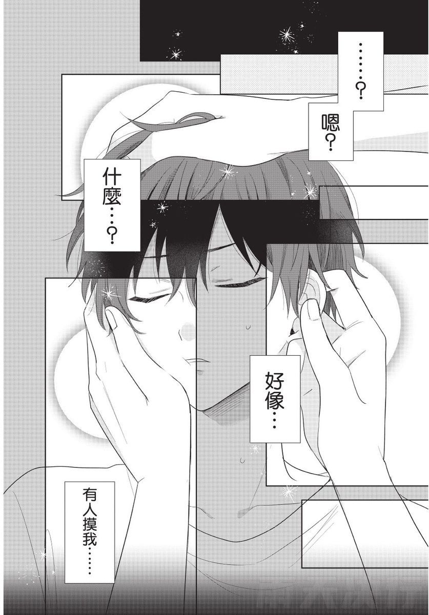 Dare ka yumeda to itte kure | 谁来告诉我这只是梦 VOL.01 - Page 16