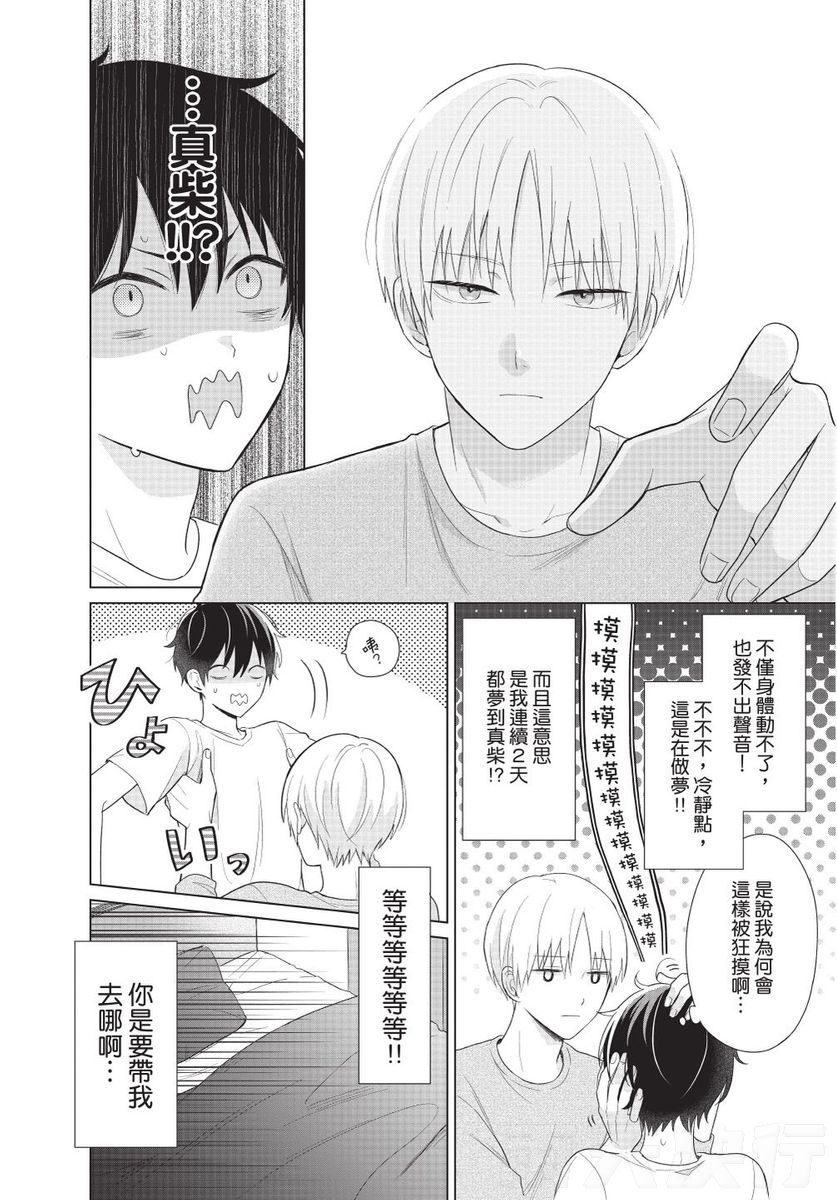 Dare ka yumeda to itte kure | 谁来告诉我这只是梦 VOL.01 - Page 26