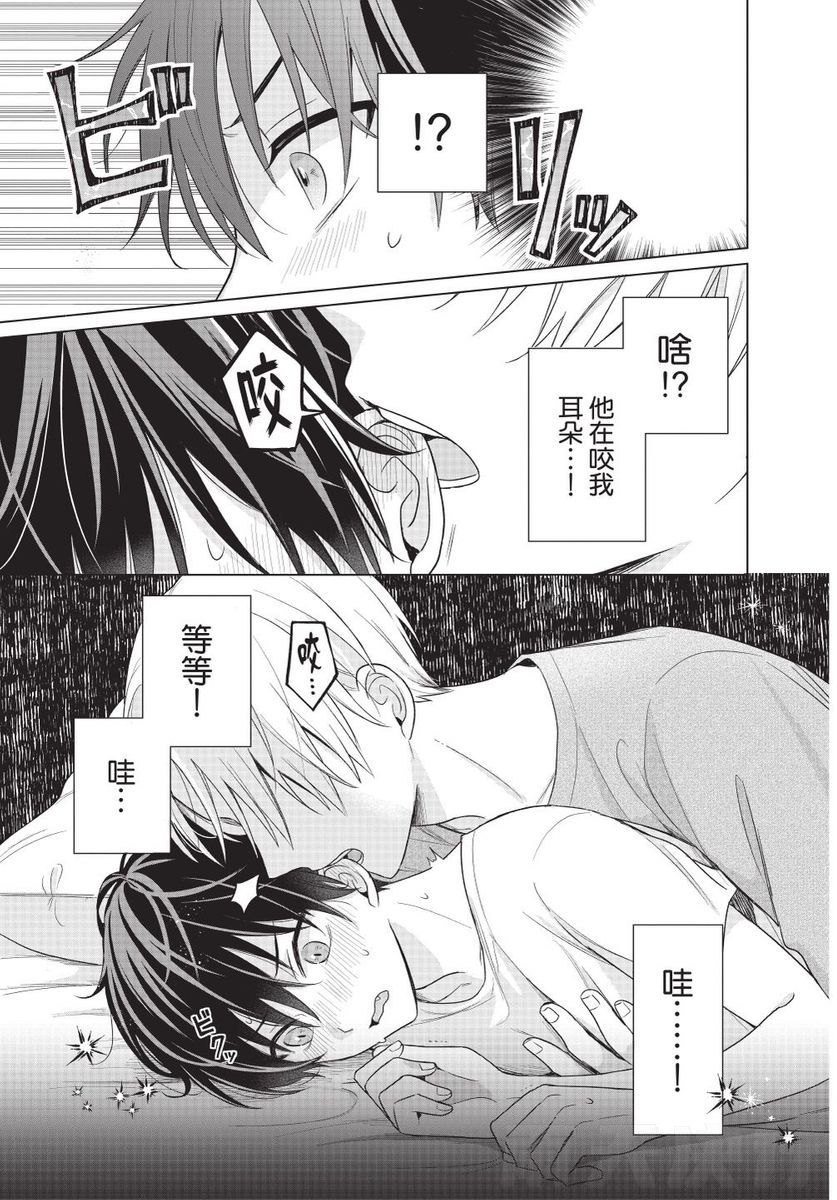Dare ka yumeda to itte kure | 谁来告诉我这只是梦 VOL.01 - Page 35
