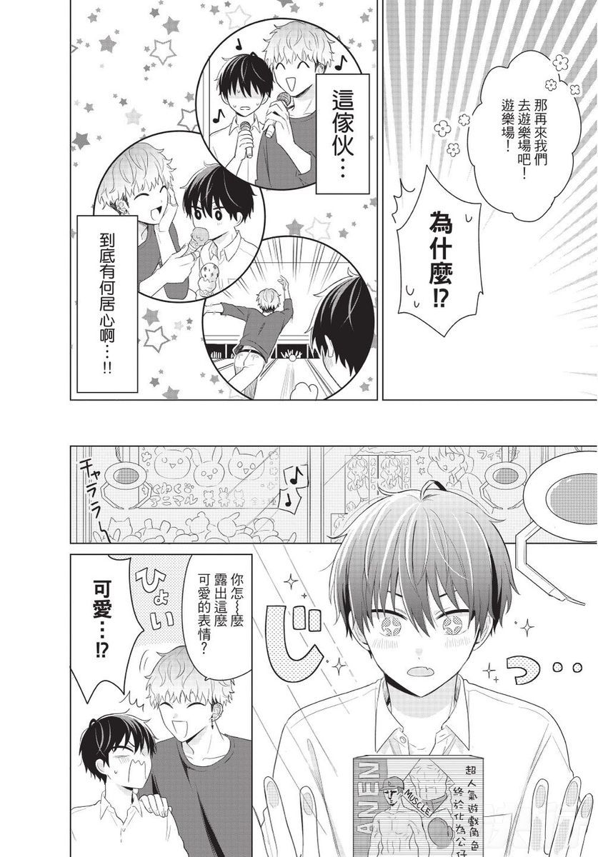 Dare ka yumeda to itte kure | 谁来告诉我这只是梦 VOL.02 - Page 12
