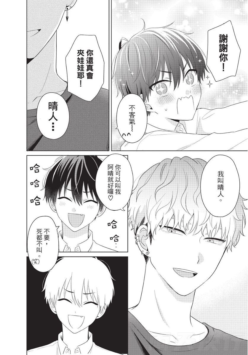 Dare ka yumeda to itte kure | 谁来告诉我这只是梦 VOL.02 - Page 14