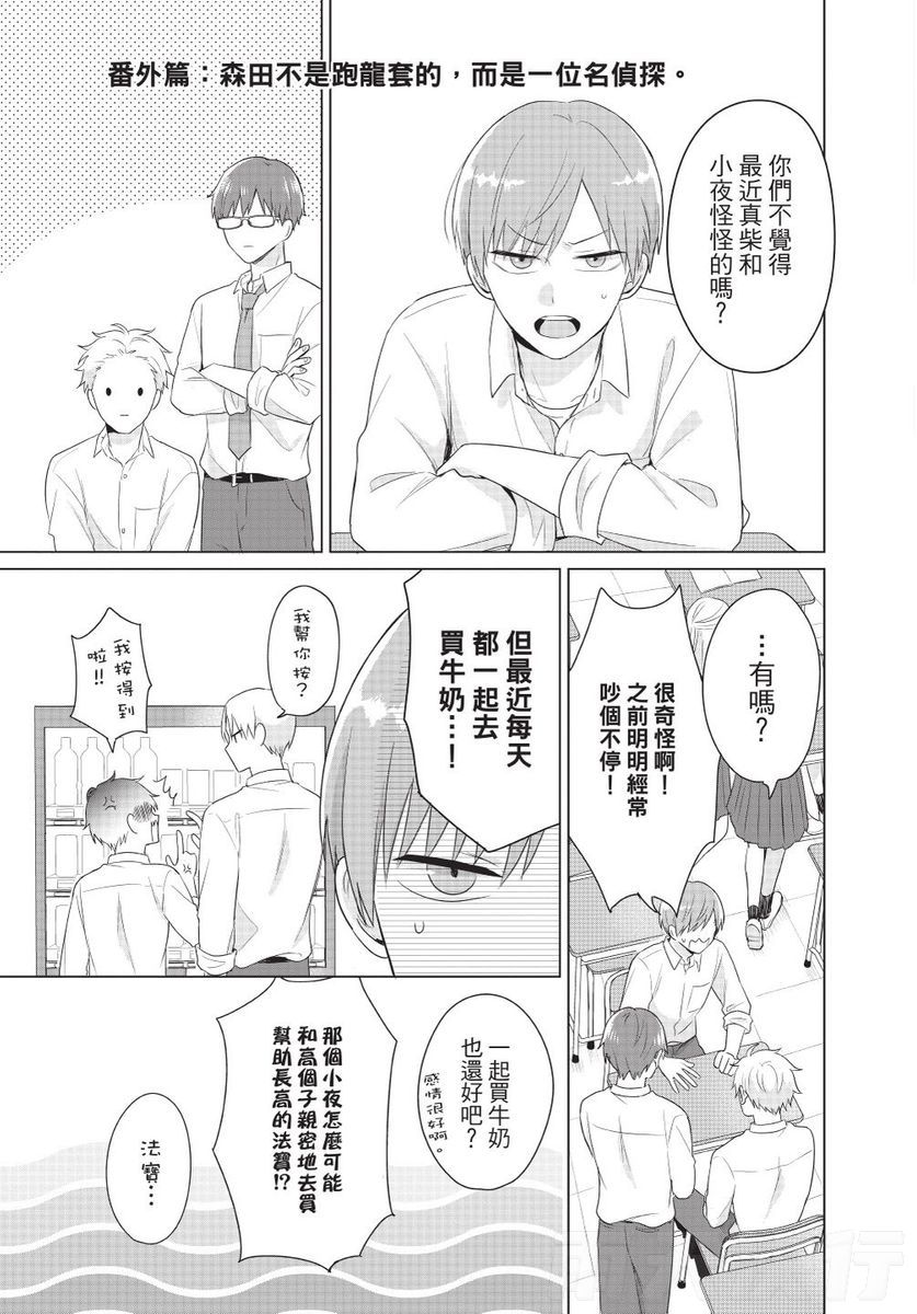 Dare ka yumeda to itte kure | 谁来告诉我这只是梦 VOL.02 - Page 159