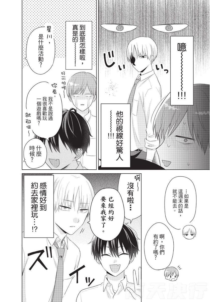 Dare ka yumeda to itte kure | 谁来告诉我这只是梦 VOL.02 - Page 164