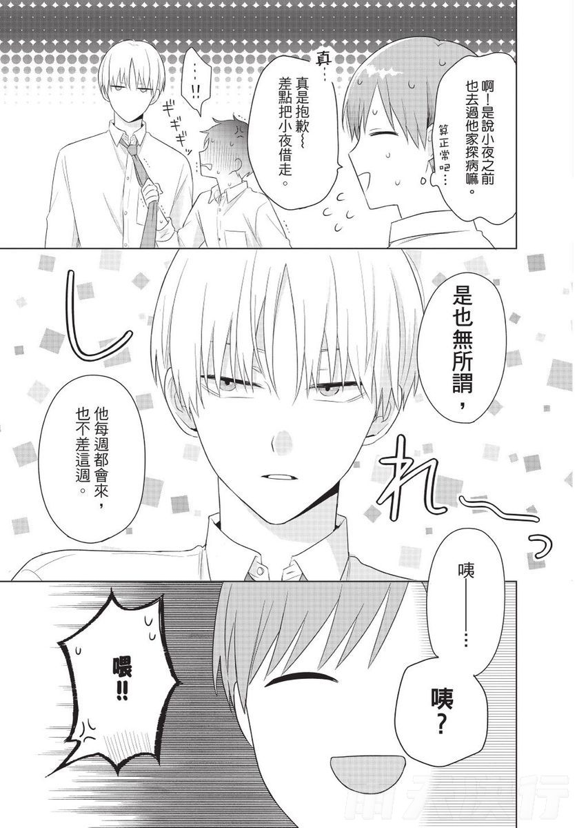 Dare ka yumeda to itte kure | 谁来告诉我这只是梦 VOL.02 - Page 165