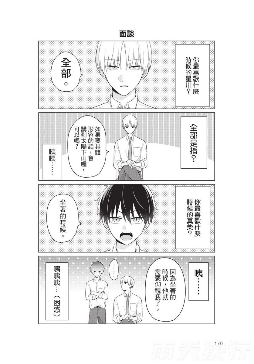 Dare ka yumeda to itte kure | 谁来告诉我这只是梦 VOL.02 - Page 172