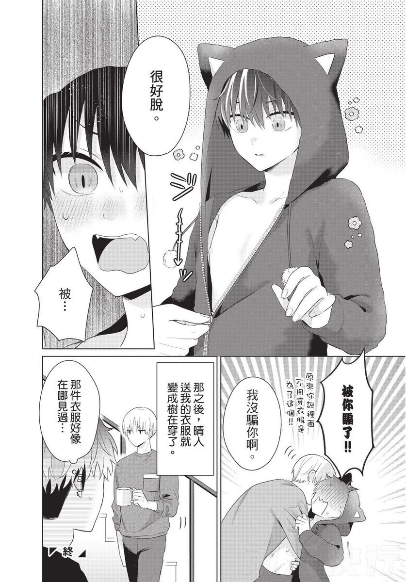 Dare ka yumeda to itte kure | 谁来告诉我这只是梦 VOL.02 - Page 188
