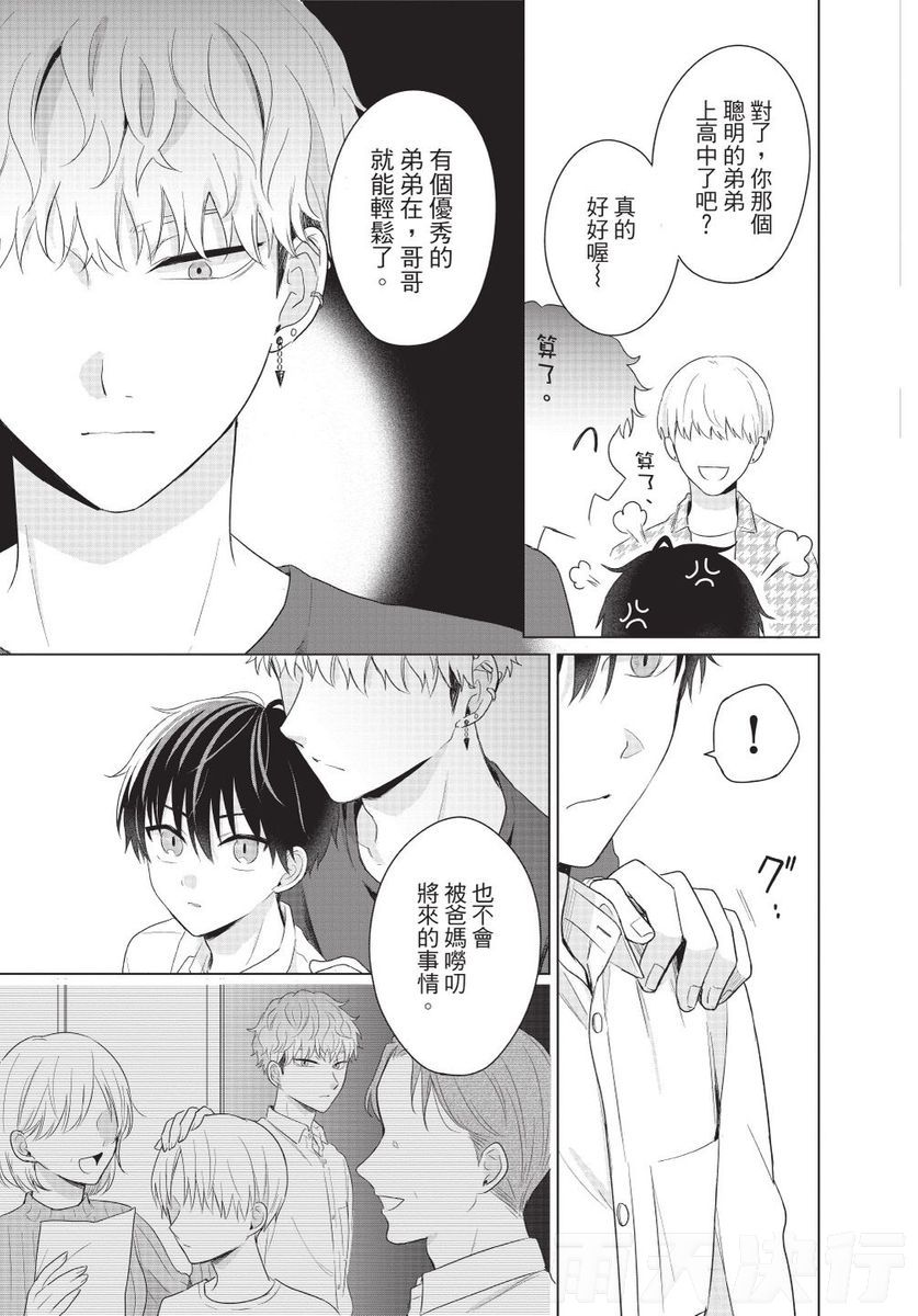 Dare ka yumeda to itte kure | 谁来告诉我这只是梦 VOL.02 - Page 19