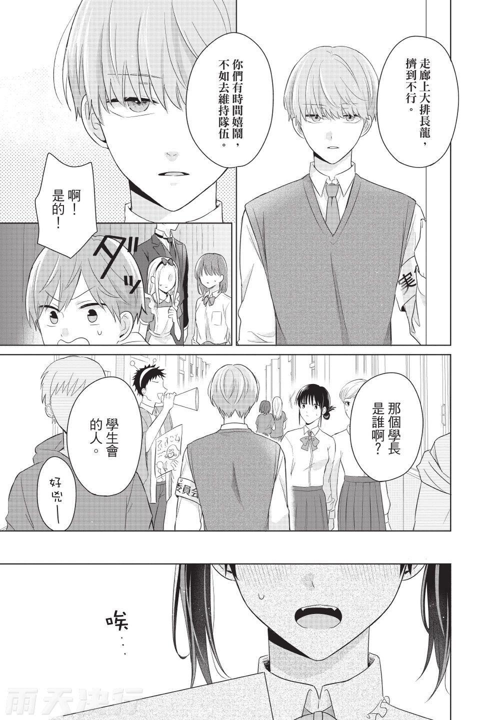 Dare ka yumeda to itte kure | 谁来告诉我这只是梦 VOL.03 - Page 11