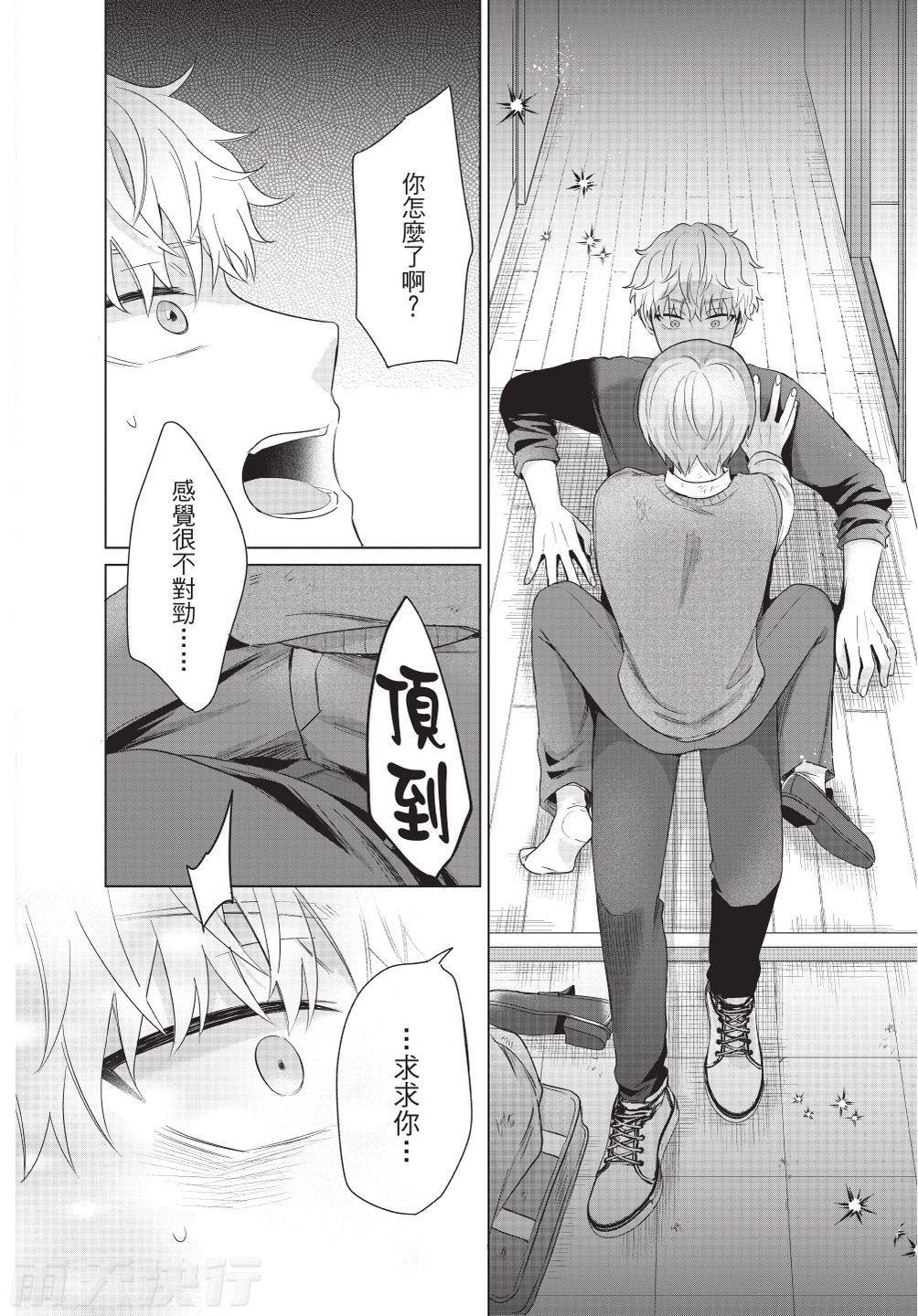 Dare ka yumeda to itte kure | 谁来告诉我这只是梦 VOL.03 - Page 178