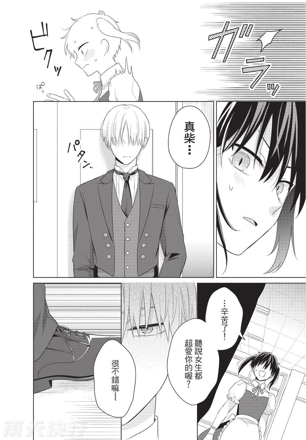 Dare ka yumeda to itte kure | 谁来告诉我这只是梦 VOL.03 - Page 18