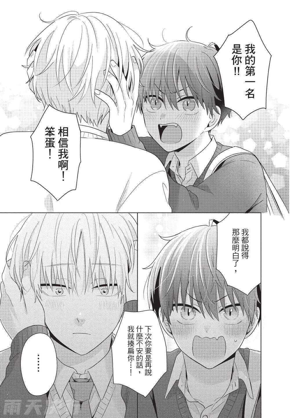 Dare ka yumeda to itte kure | 谁来告诉我这只是梦 VOL.03 - Page 183
