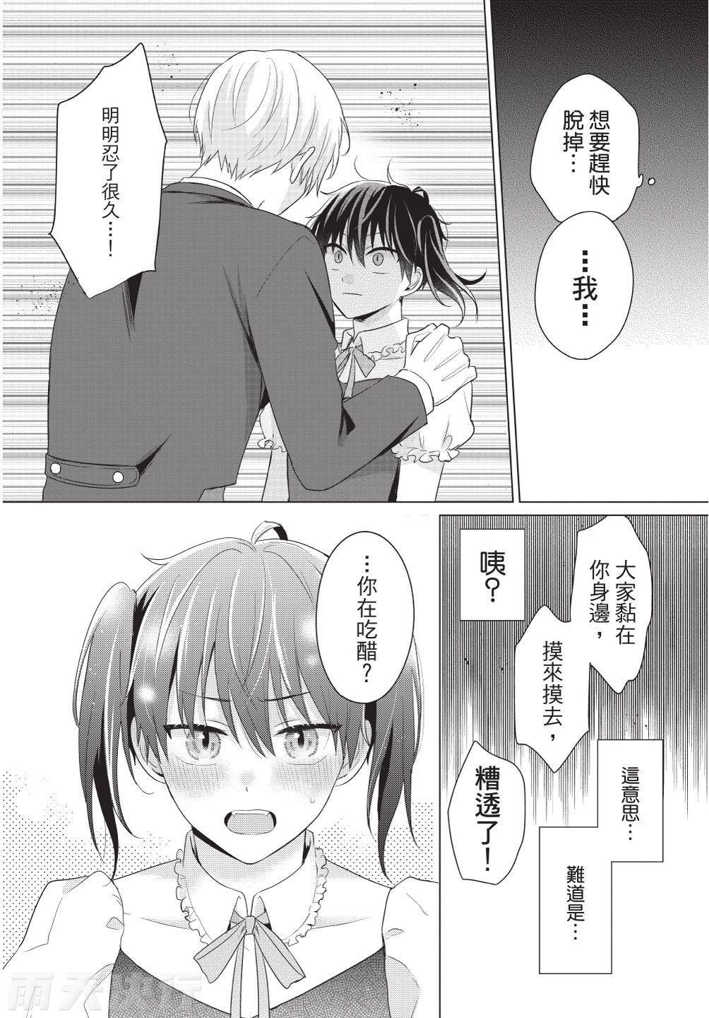 Dare ka yumeda to itte kure | 谁来告诉我这只是梦 VOL.03 - Page 20