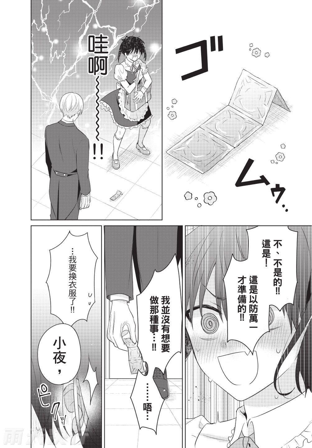 Dare ka yumeda to itte kure | 谁来告诉我这只是梦 VOL.03 - Page 22