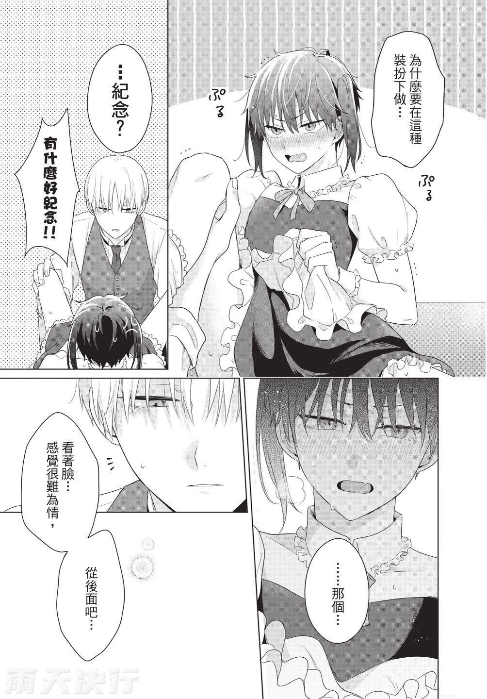 Dare ka yumeda to itte kure | 谁来告诉我这只是梦 VOL.03 - Page 25