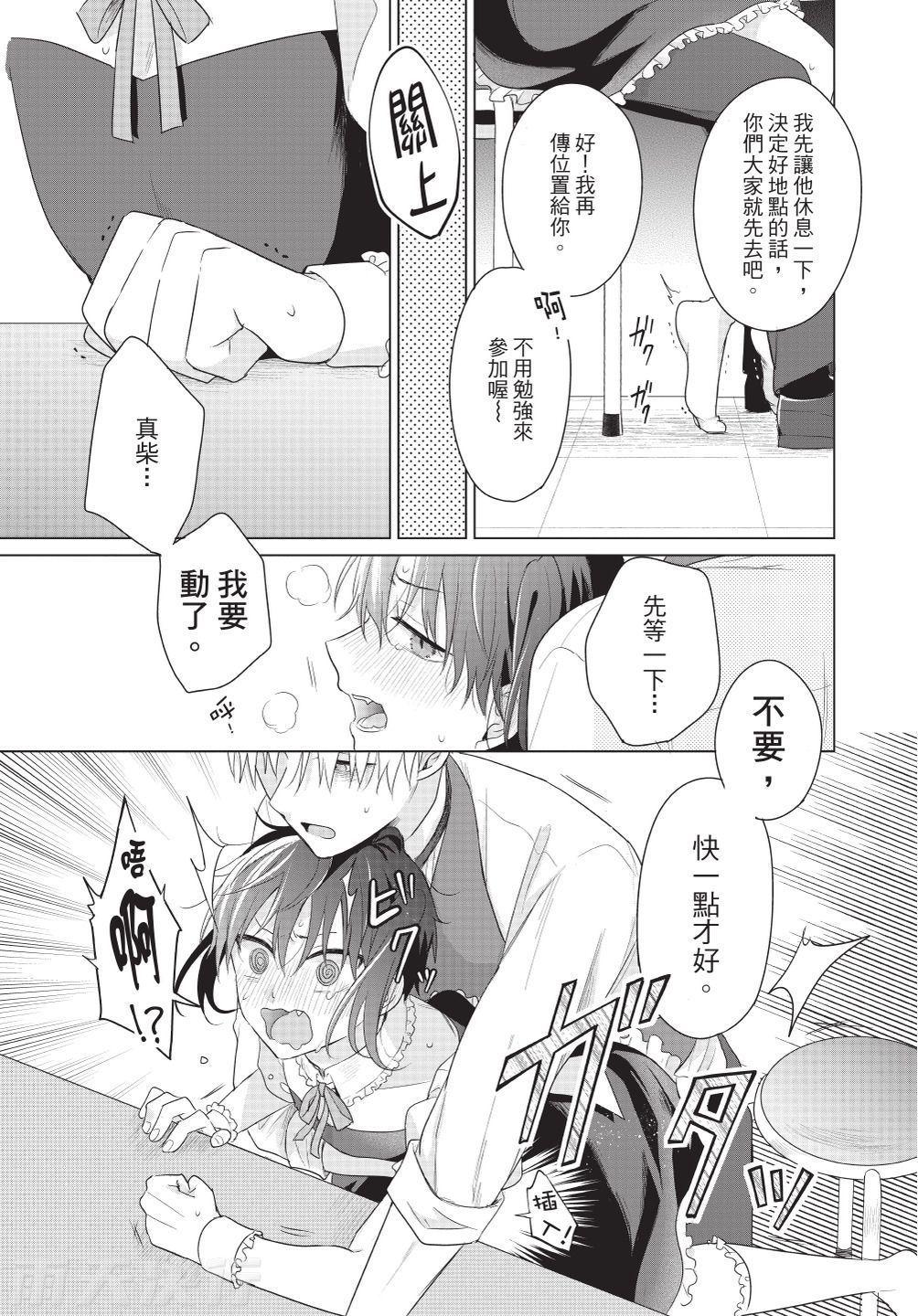 Dare ka yumeda to itte kure | 谁来告诉我这只是梦 VOL.03 - Page 29