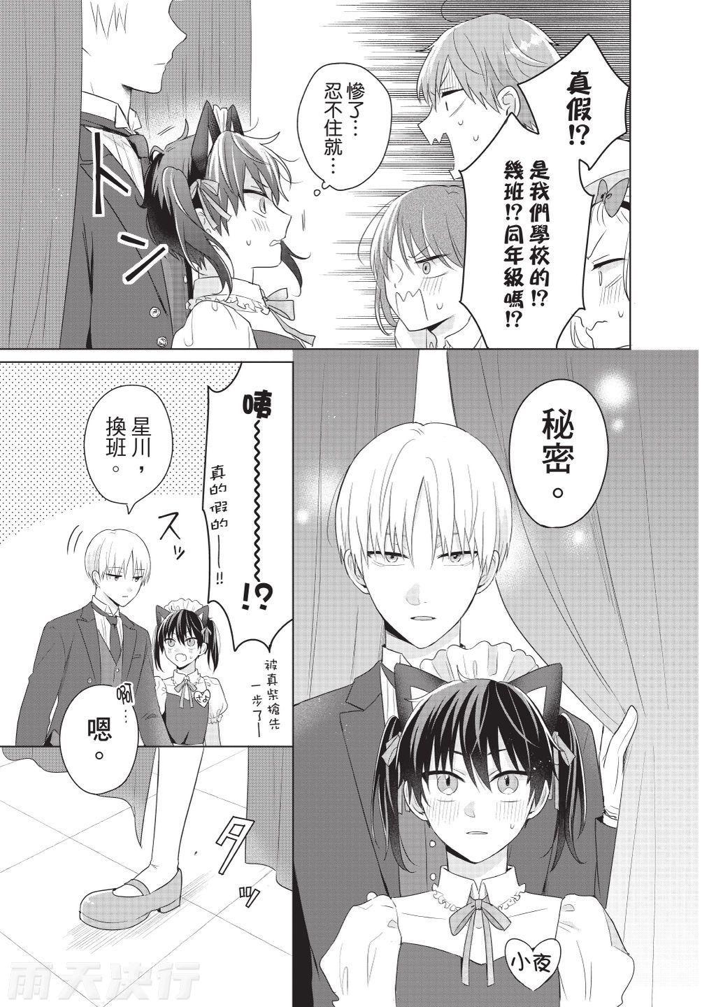 Dare ka yumeda to itte kure | 谁来告诉我这只是梦 VOL.03 - Page 9