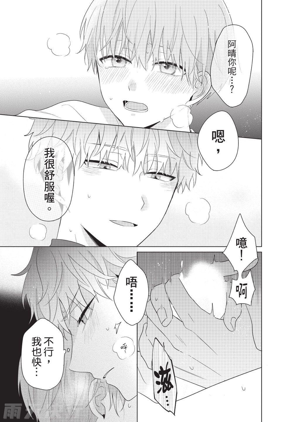 Dare ka yumeda to itte kure | 谁来告诉我这只是梦 VOL.04 - Page 17