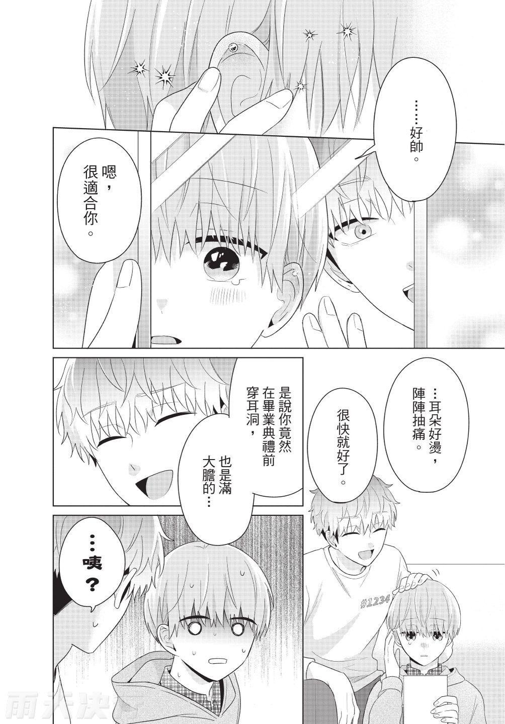 Dare ka yumeda to itte kure | 谁来告诉我这只是梦 VOL.04 - Page 204