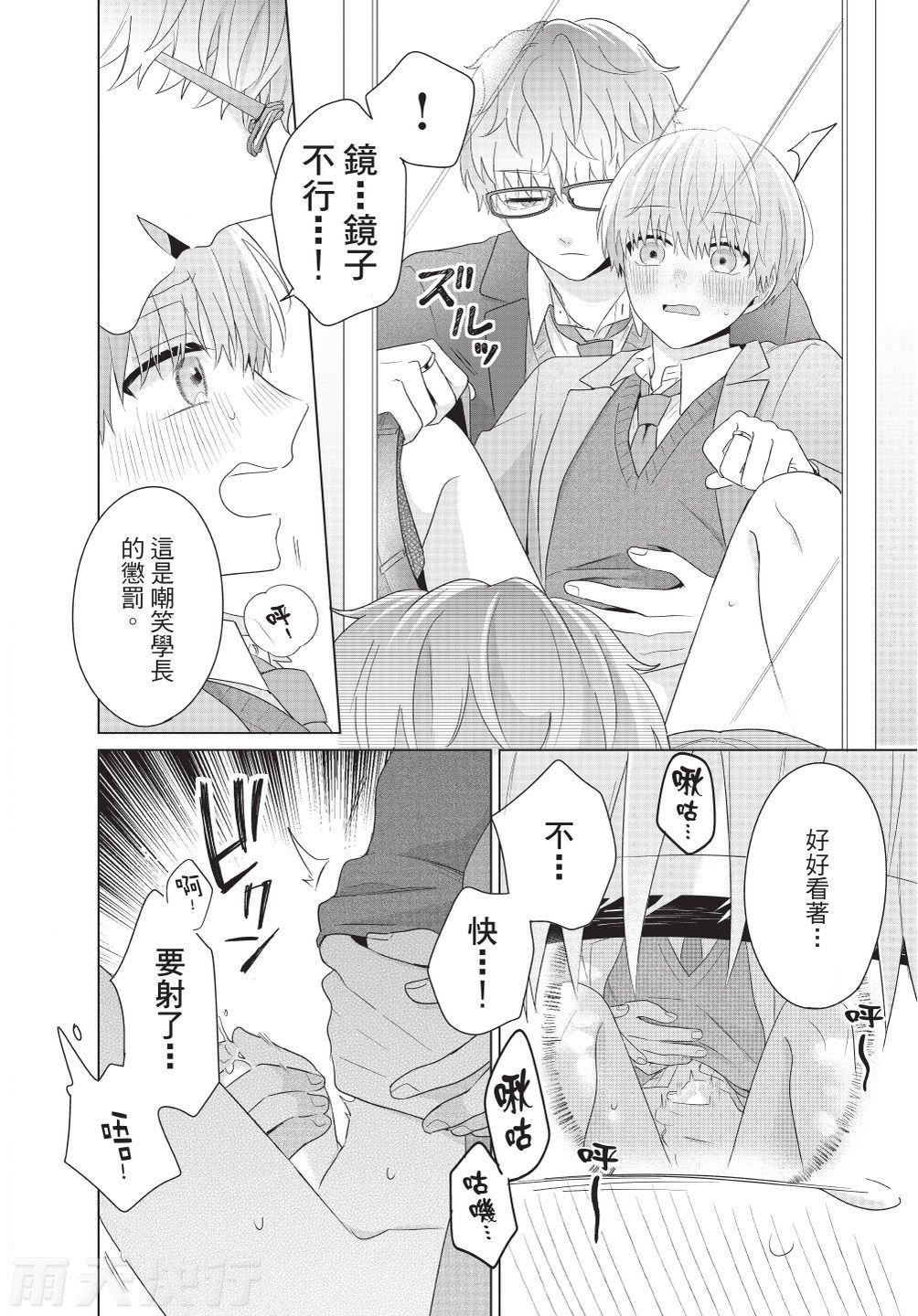 Dare ka yumeda to itte kure | 谁来告诉我这只是梦 VOL.04 - Page 212