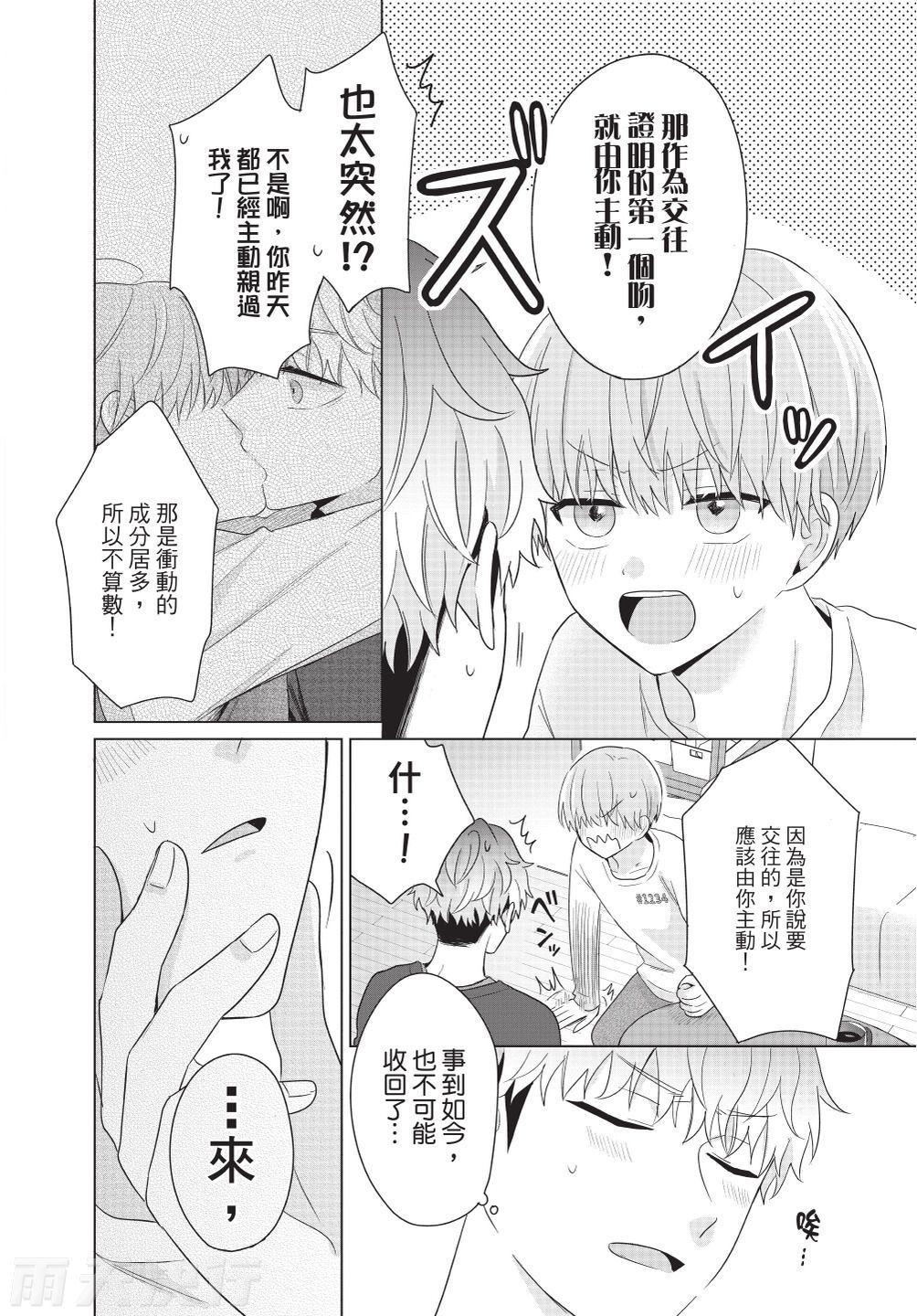 Dare ka yumeda to itte kure | 谁来告诉我这只是梦 VOL.04 - Page 26
