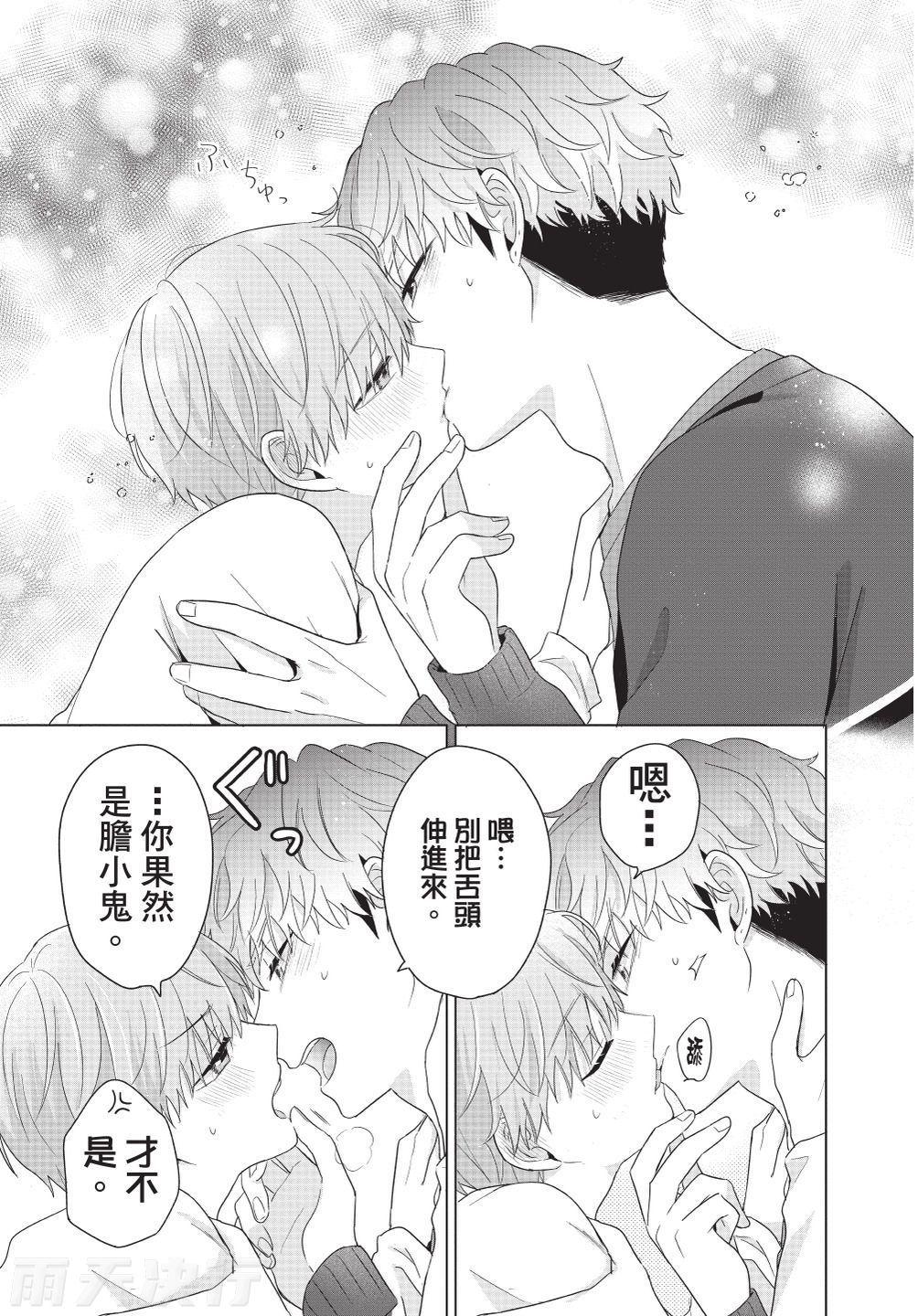 Dare ka yumeda to itte kure | 谁来告诉我这只是梦 VOL.04 - Page 27
