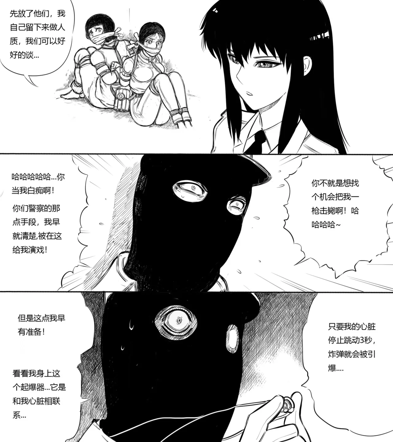 性感女特工的捆绑人生 1-10[Fanbox]欧根亲王 (119712291) - Page 119