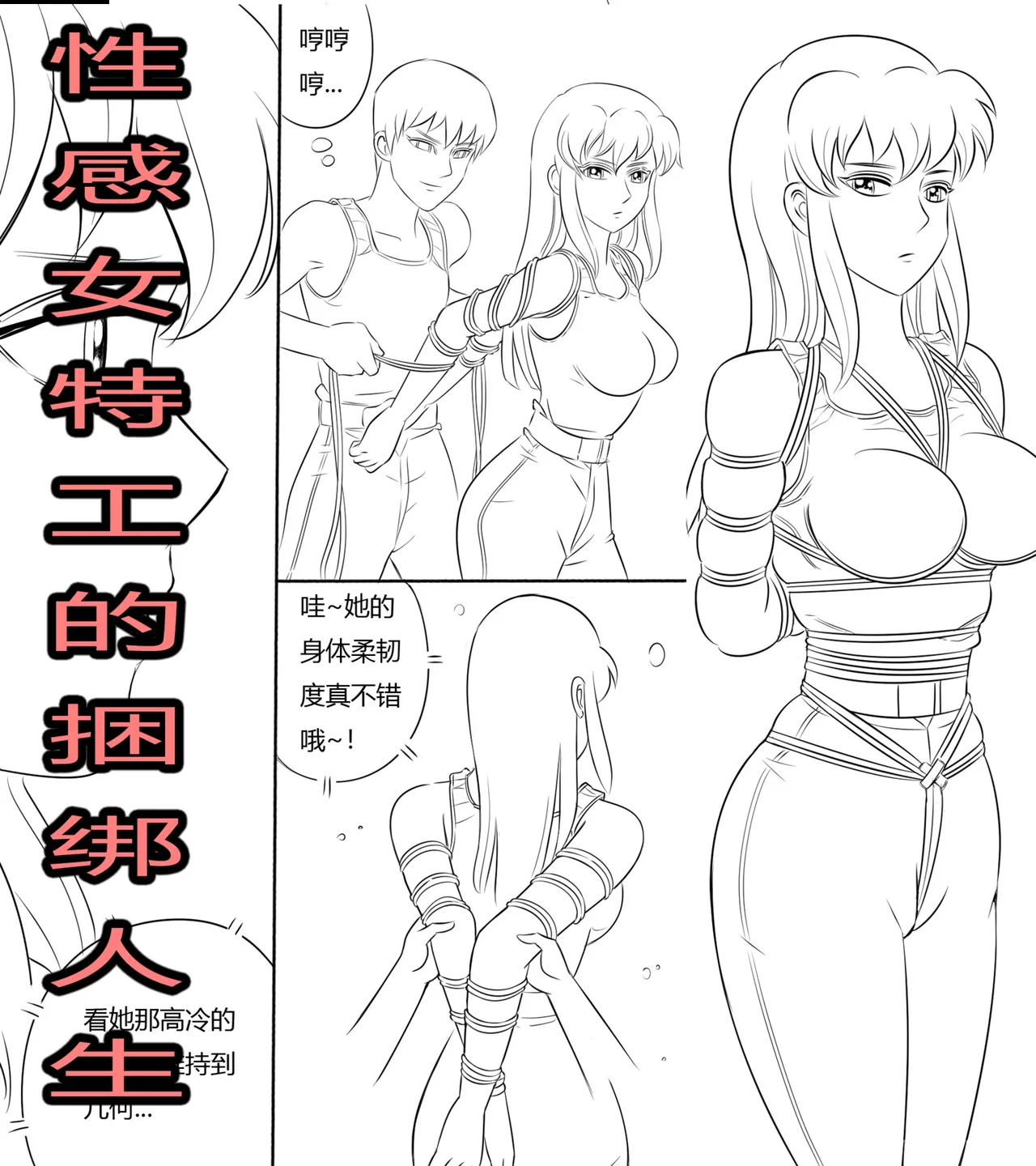 性感女特工的捆绑人生 1-10[Fanbox]欧根亲王 (119712291) - Page 53