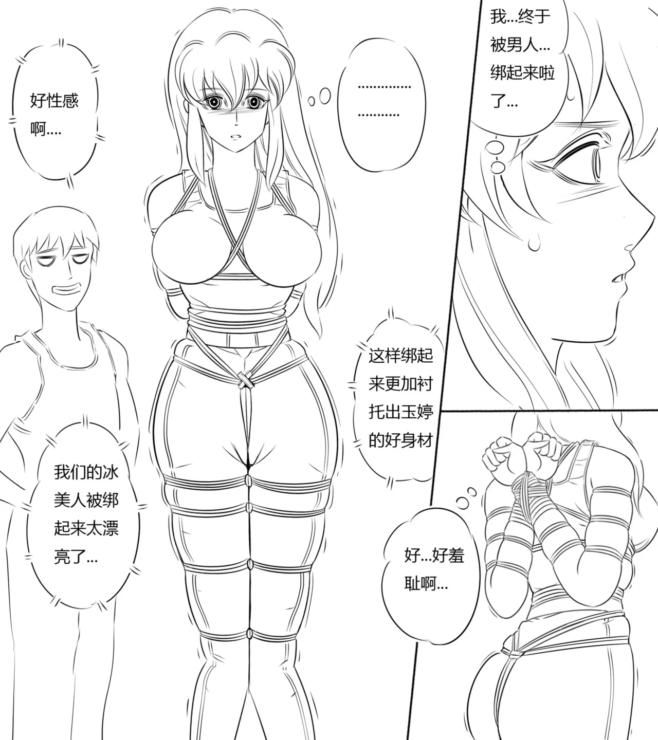 性感女特工的捆绑人生 1-10[Fanbox]欧根亲王 (119712291) - Page 71