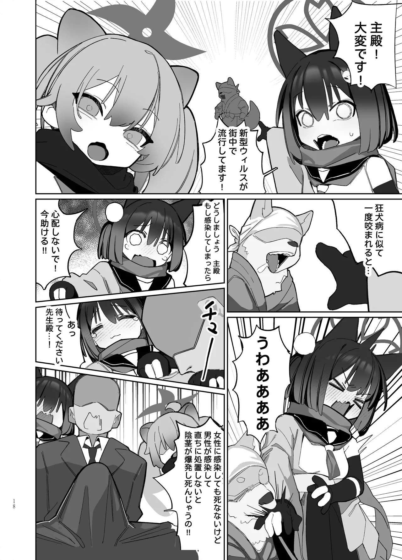 Page 18 of [Ebidama (AHedtra)] Kyouko! Saimin? Ninpocho!! (Blue Archive) [Digital]