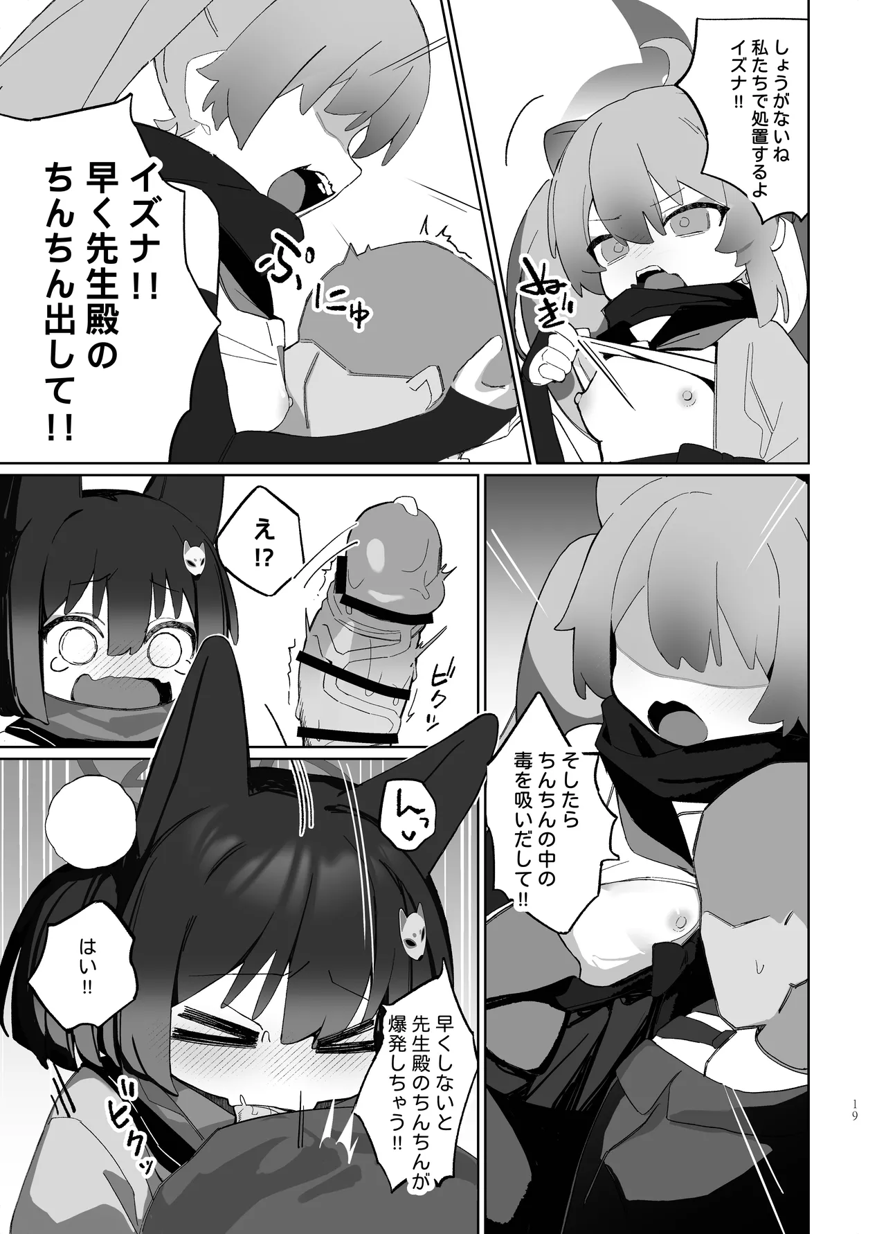 Page 19 of [Ebidama (AHedtra)] Kyouko! Saimin? Ninpocho!! (Blue Archive) [Digital]