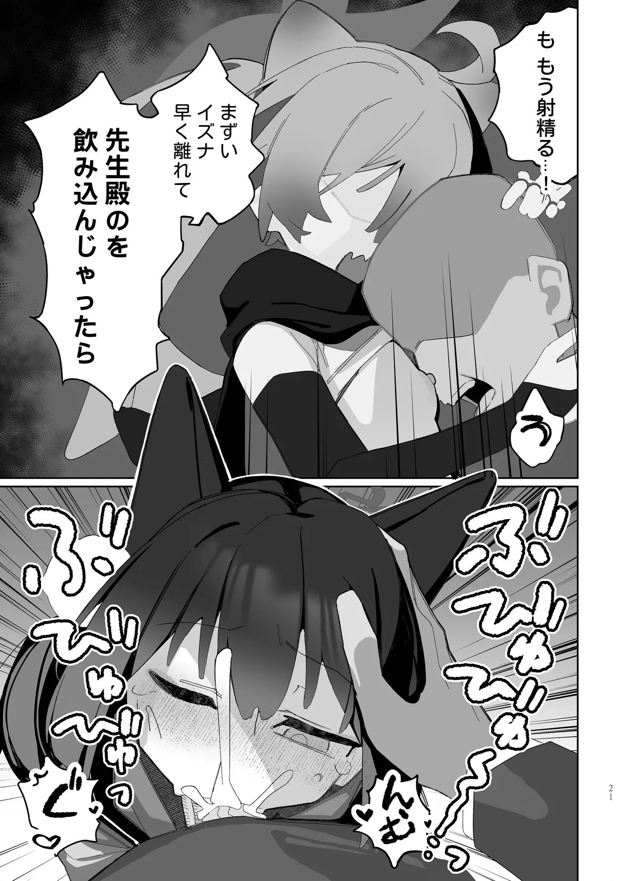 Page 21 of [Ebidama (AHedtra)] Kyouko! Saimin? Ninpocho!! (Blue Archive) [Digital]