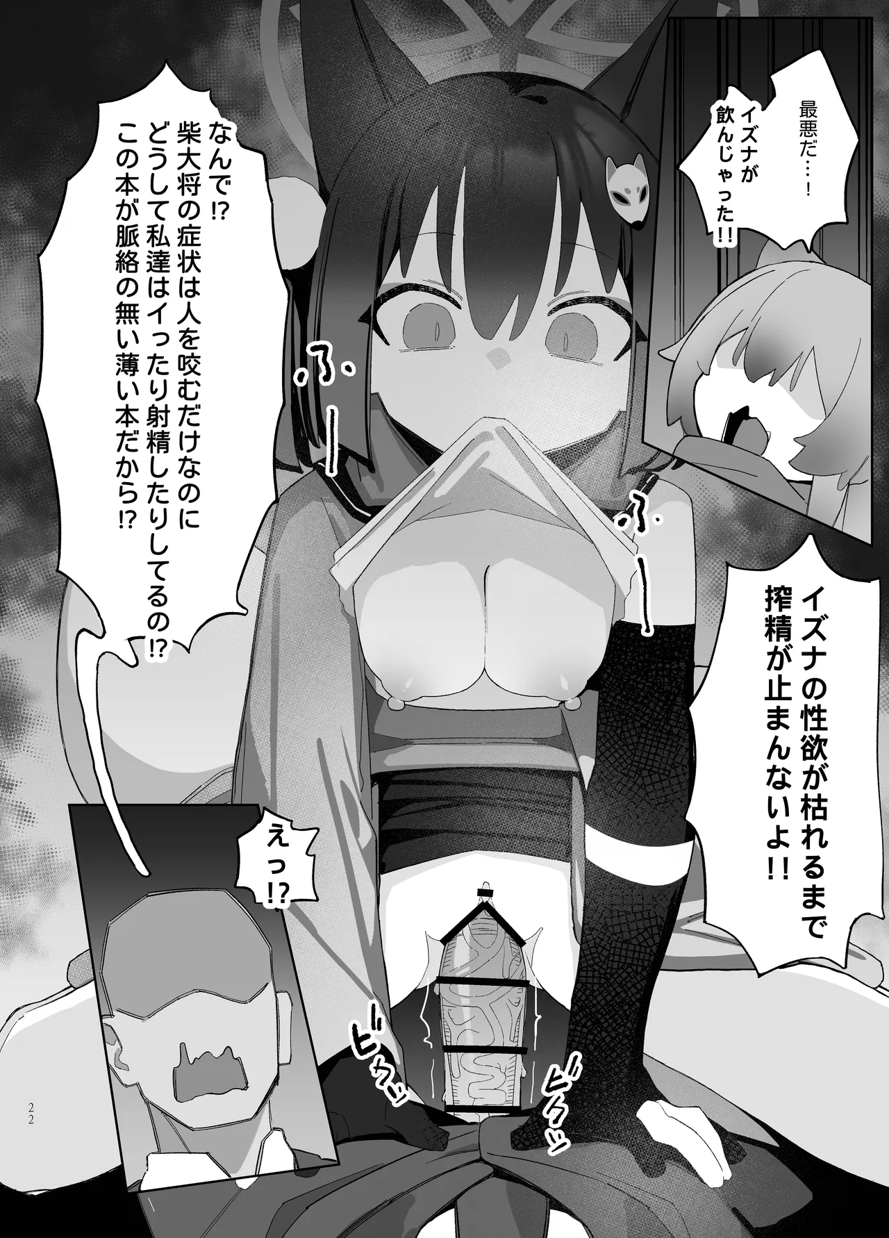 Kyouko! Saimin? Ninpocho!! - Page 22