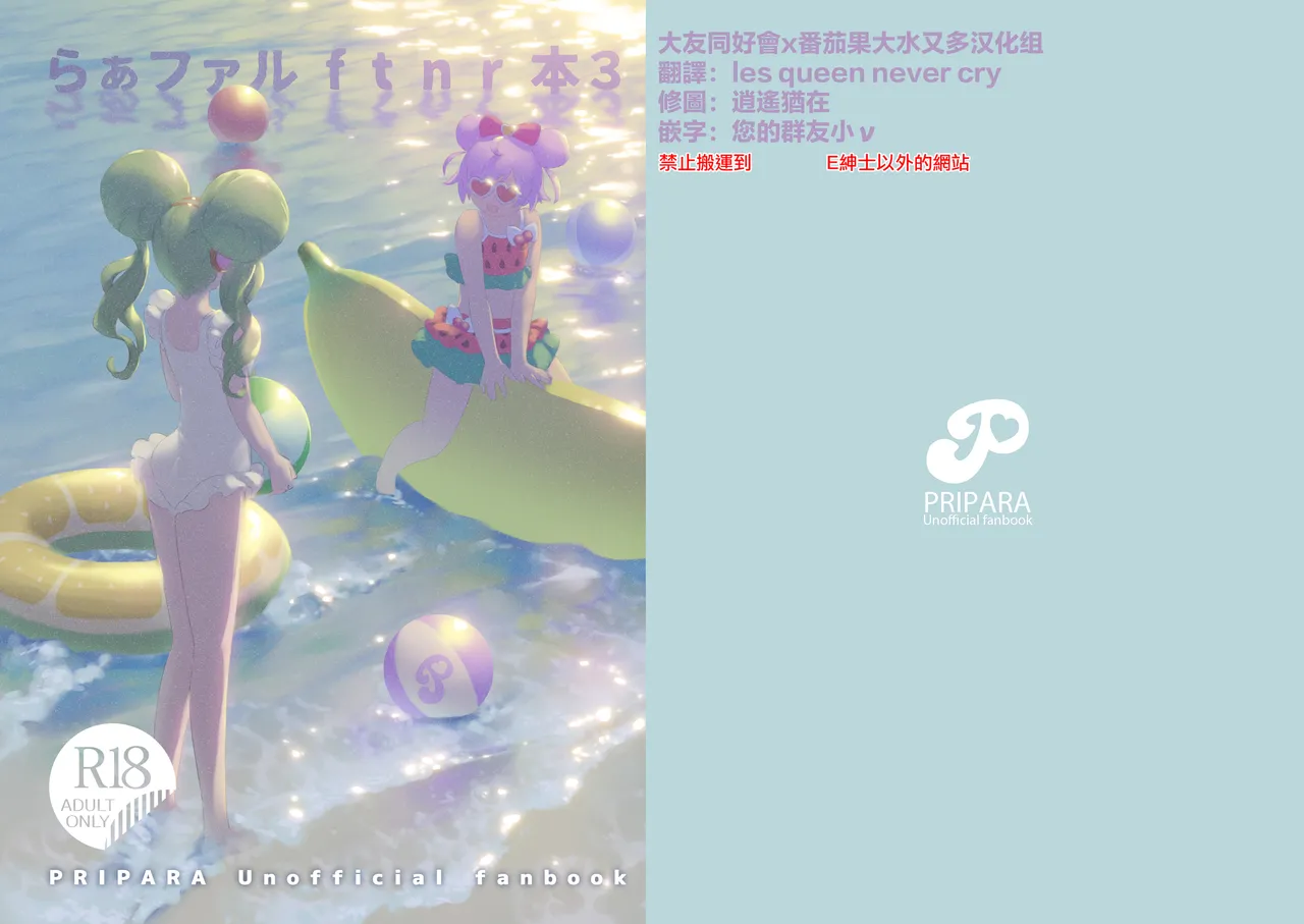 Page 1 of [Orihika Land (Orihika)] ​​RaaFal ftnr Book 3 (Kiratto Pri Chan) [Chinese] [大友同好会] [Digital]