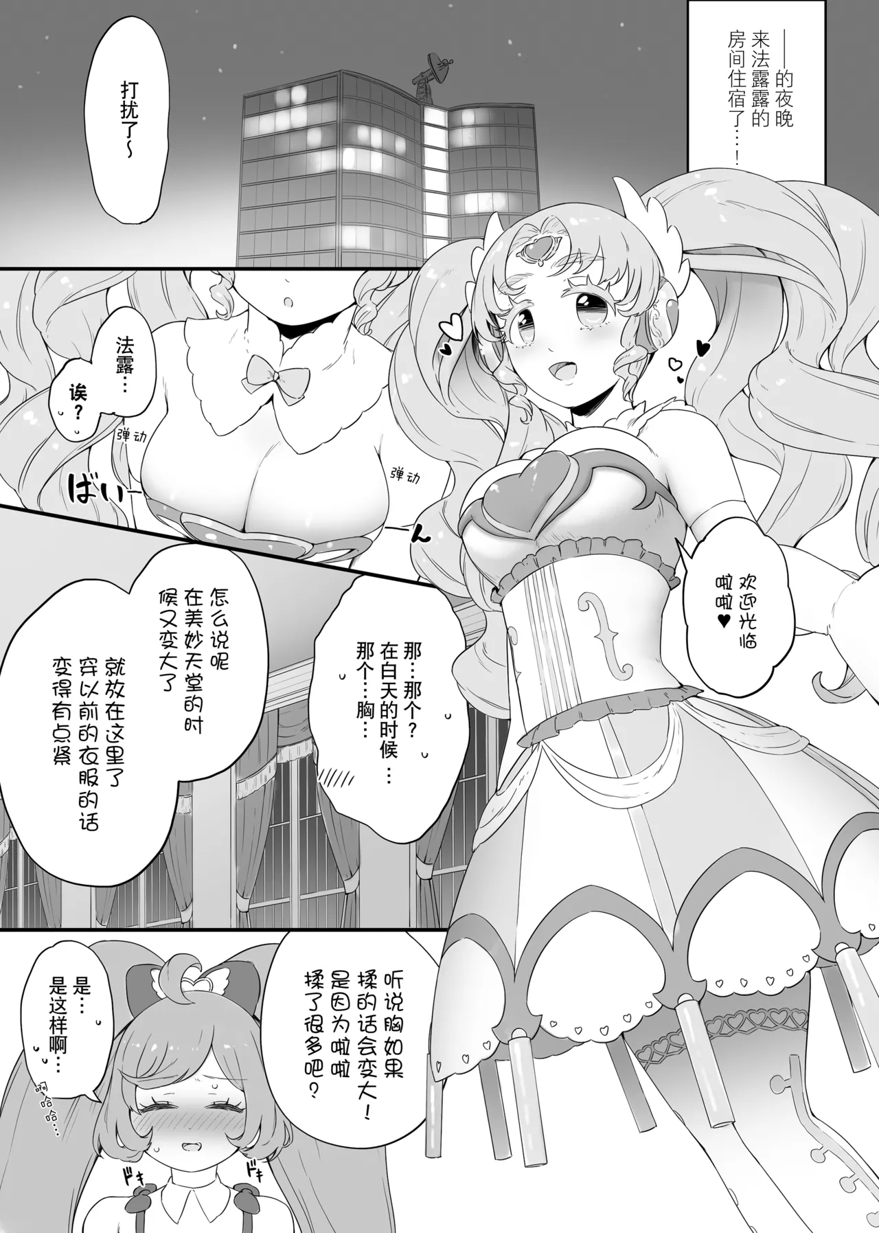 Page 10 of [Orihika Land (Orihika)] ​​RaaFal ftnr Book 3 (Kiratto Pri Chan) [Chinese] [大友同好会] [Digital]