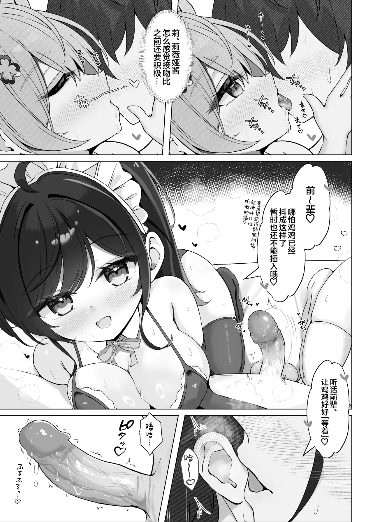 Page 10 of [Mint-nium* (Mikaze Maruto)] Yoridori Midori no Amaama Gohoushi + Omakebon | 任君挑选青绿的甜甜蜜蜜侍奉+附赠特典[Chinese] [白杨汉化组] [Digital] [Decensored]