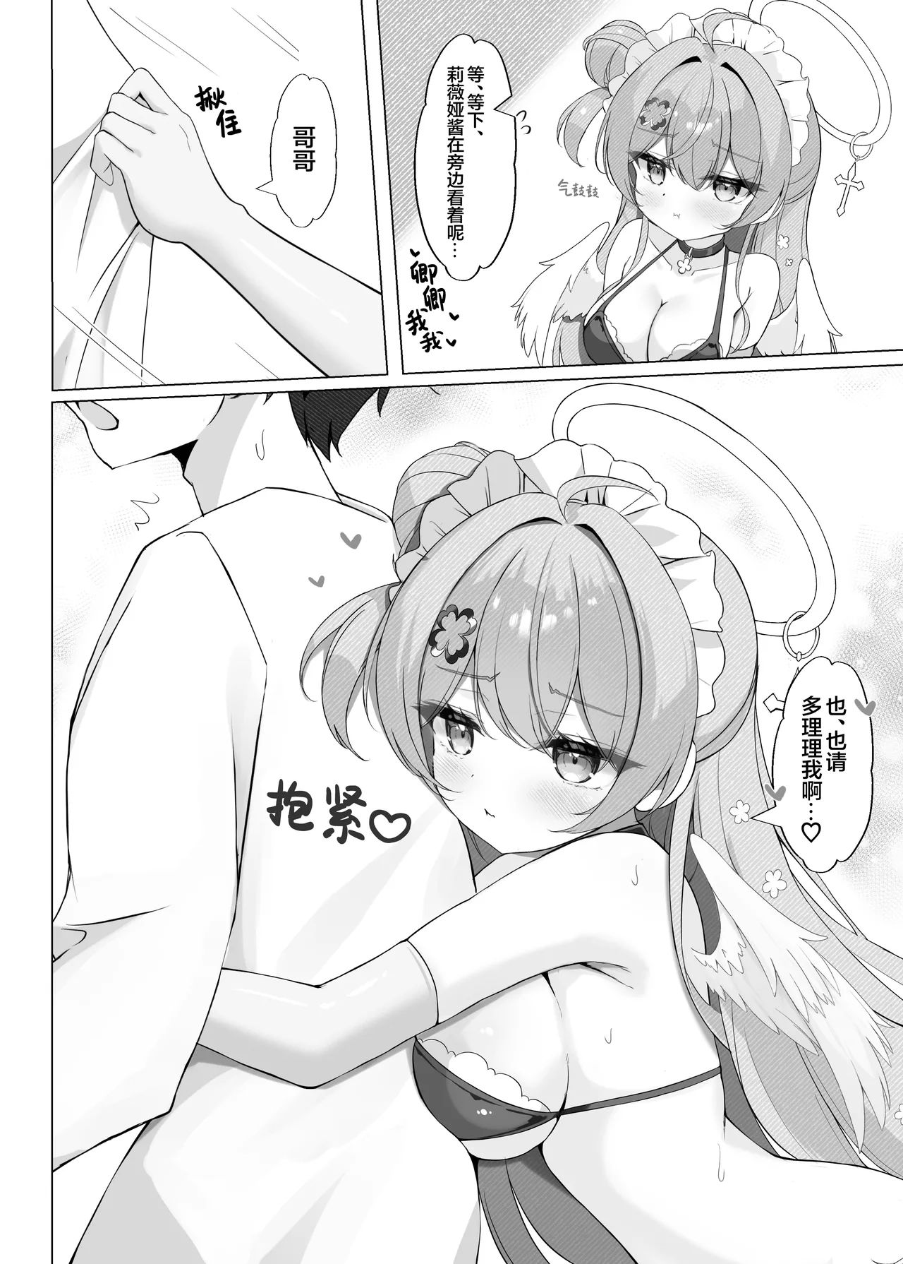 Page 7 of Yoridori Midori no Amaama Gohoushi + Omakebon | 任君挑选青绿的甜甜蜜蜜侍奉+附赠特典