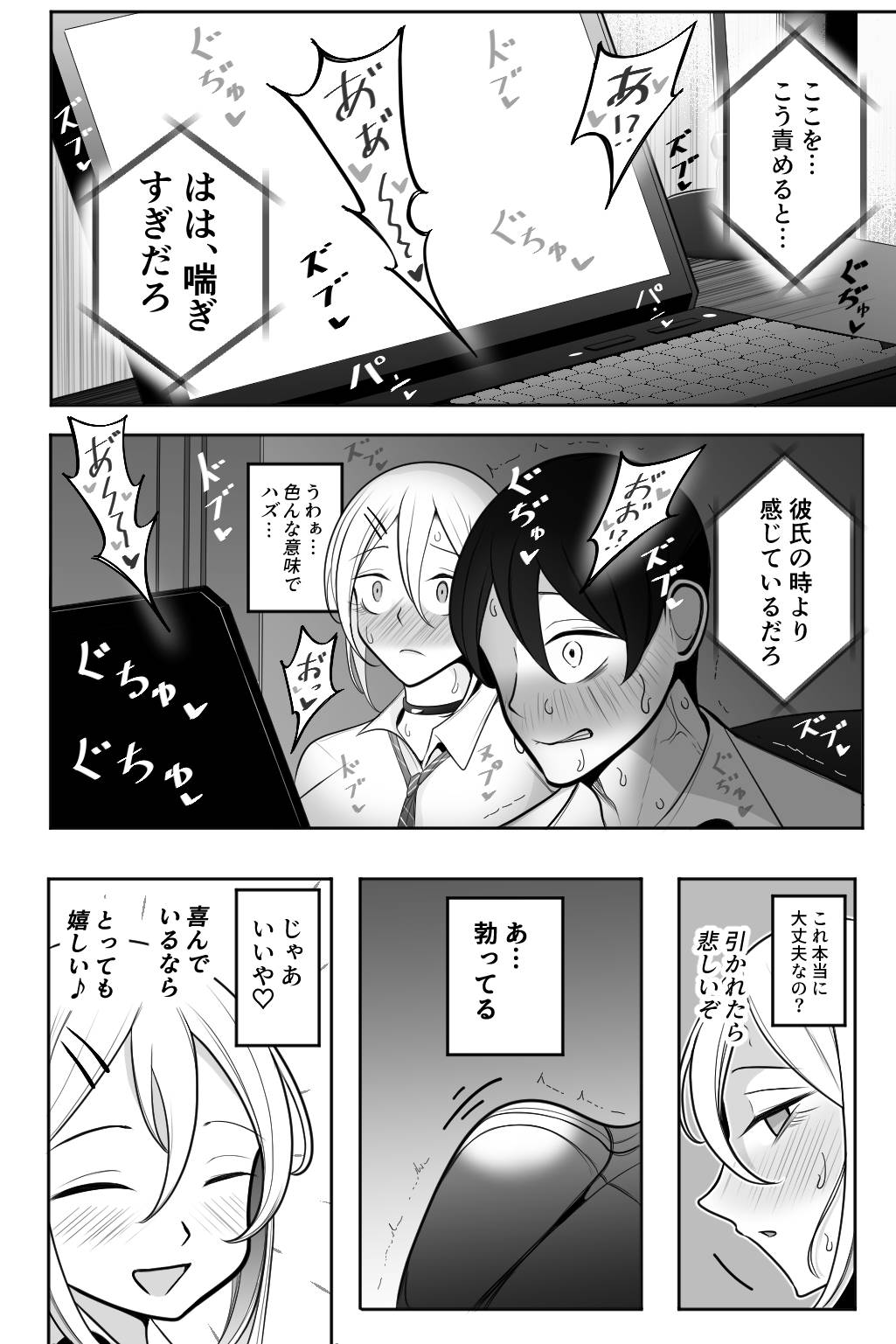 Otaku-kun ga Ichiban Suki dakedo - Page 11
