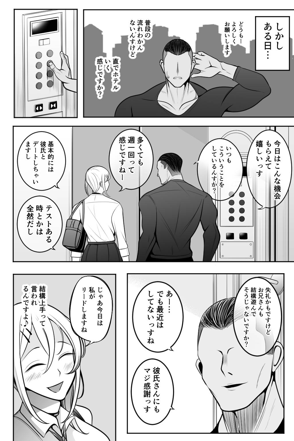 Otaku-kun ga Ichiban Suki dakedo - Page 19