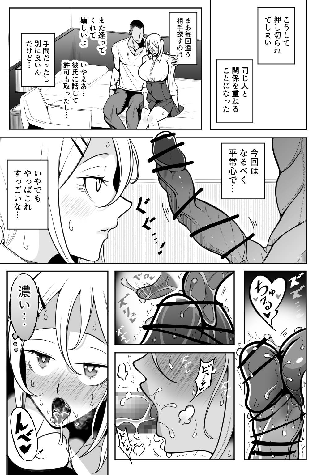 Otaku-kun ga Ichiban Suki dakedo - Page 28