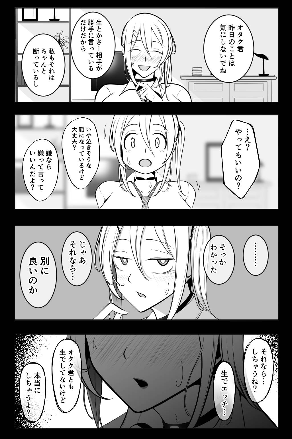 Otaku-kun ga Ichiban Suki dakedo - Page 43