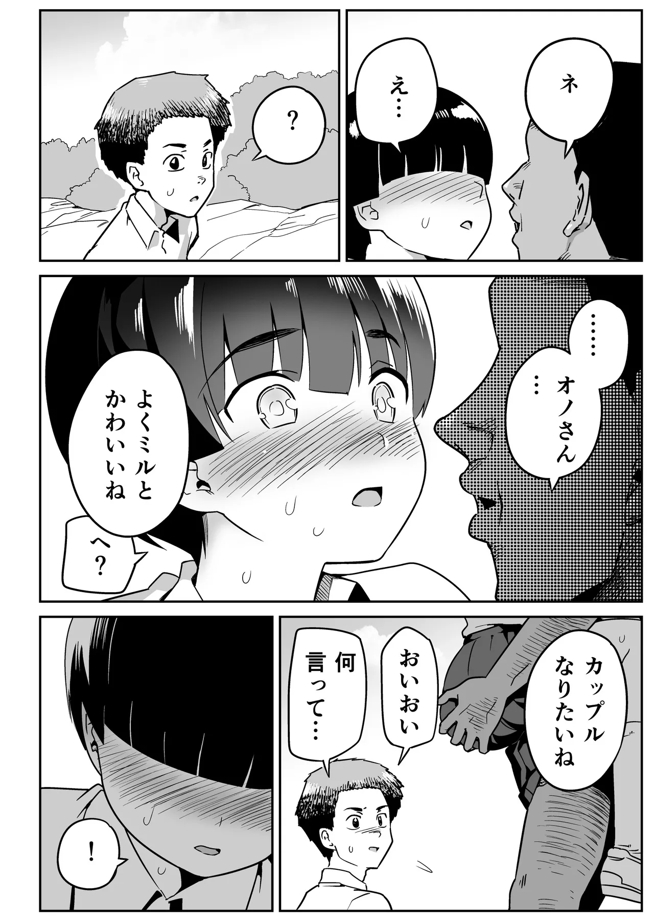Page 37 of [Toilet Komoru] Mujintou no Ono-san