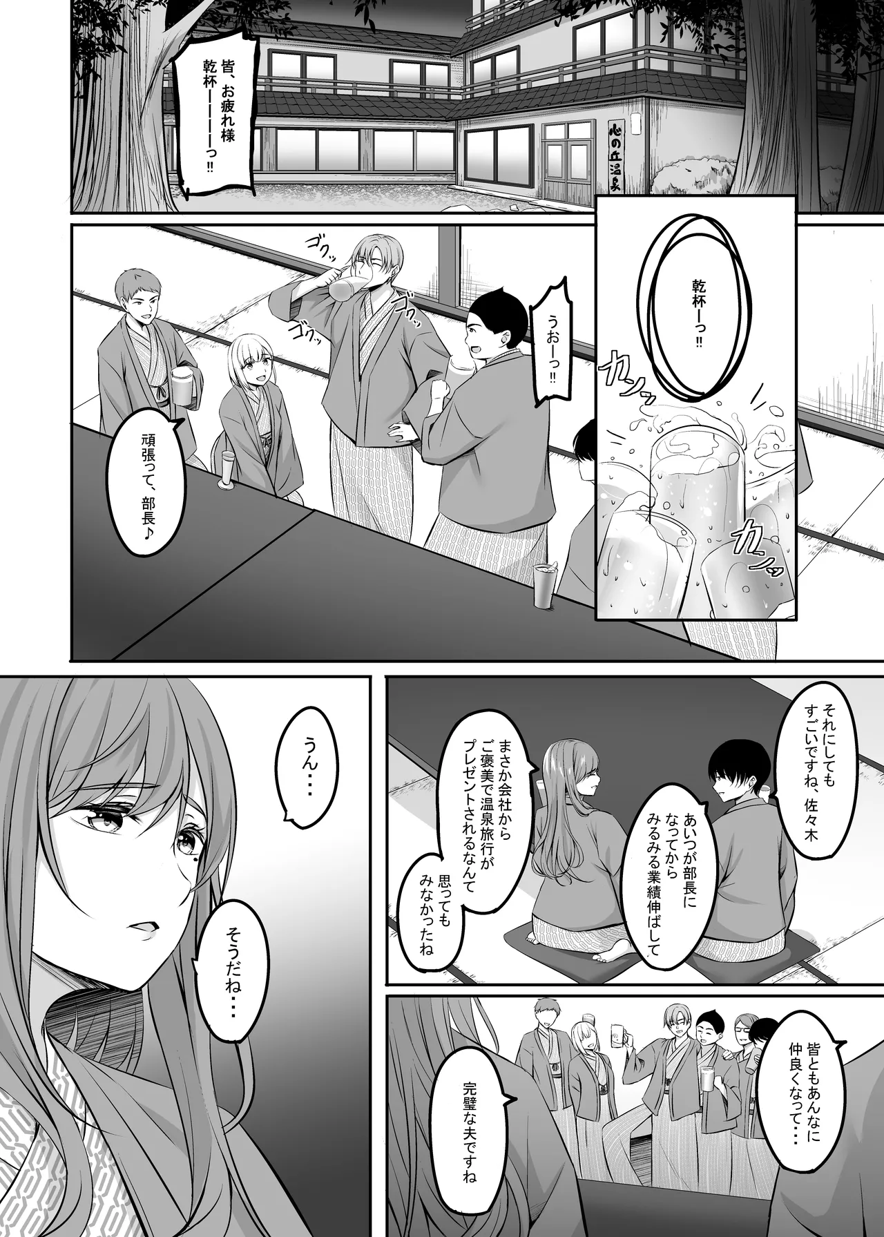 Page 52 of Hitozuma to Onsen de Icha Love SEX ga Tomerarenai! Soushuuhen