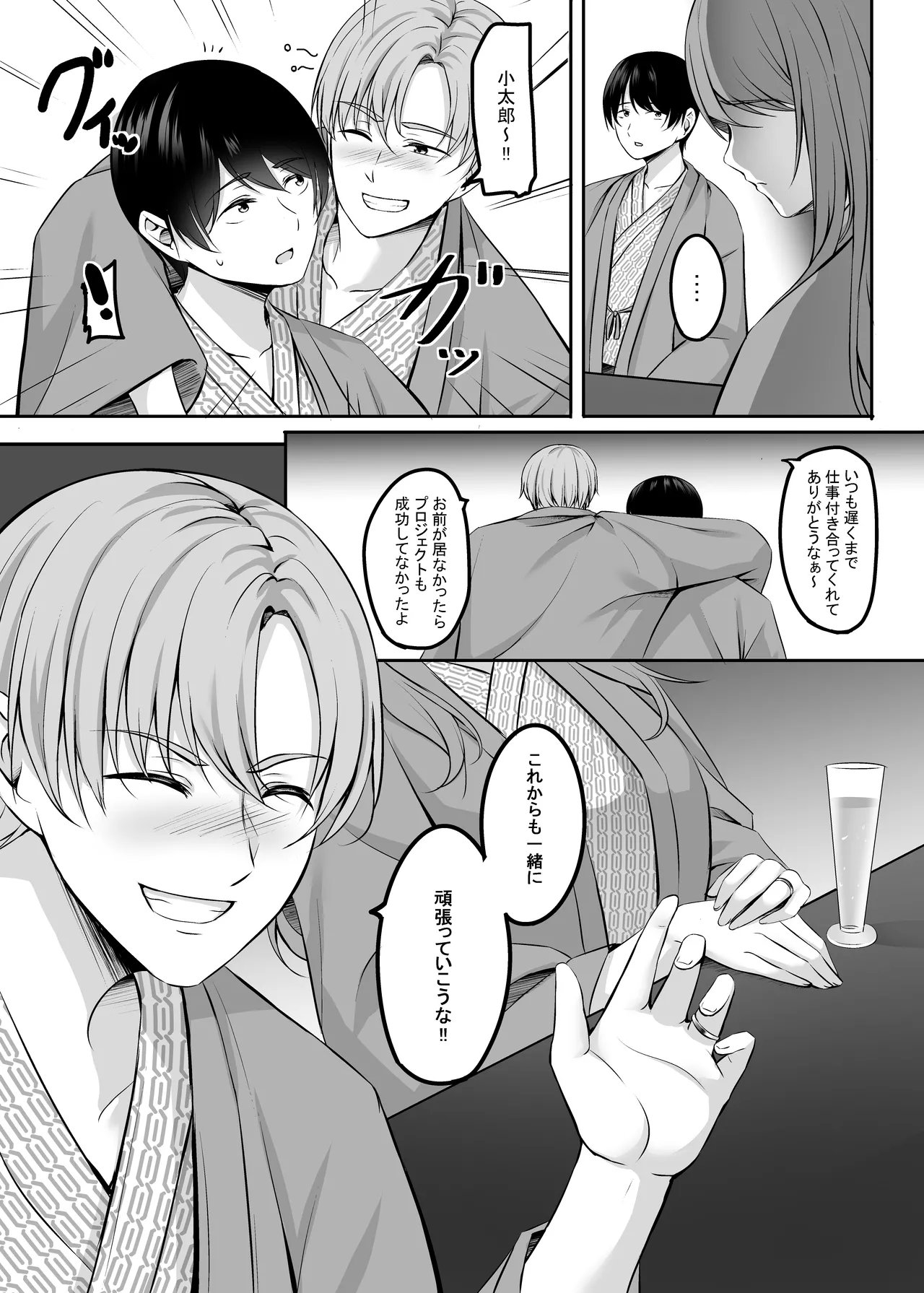 Page 53 of Hitozuma to Onsen de Icha Love SEX ga Tomerarenai! Soushuuhen